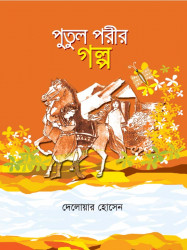 Putul Porir Galpo