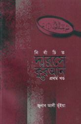 Nirbacito Derasr Quran