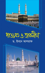 Dawat O Tablig