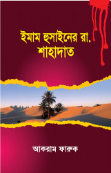 Iamam Husainr R. Sahadat