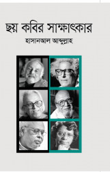 Choy Kobir Shakkhatkar