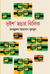 Duisho Chorhar Jhilik