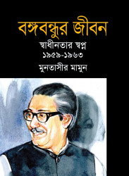 Bongobondhur jibon