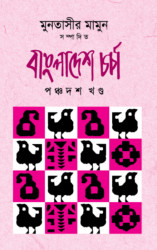 Bangladesh Chorcha