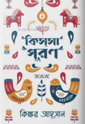 কিস্‌সাপূরণ