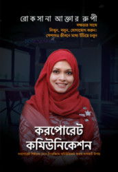 করপোরেট কমিউনিকেশন
