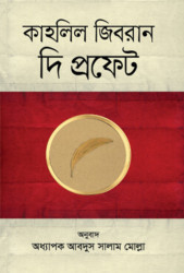 দি প্রফেট (হার্ডকভার)