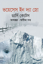 ভয়েসেস ইন দ্যা স্নো (হার্ডকভার)