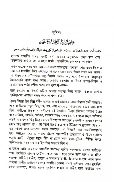 Hadiser boichitre purnango namaj