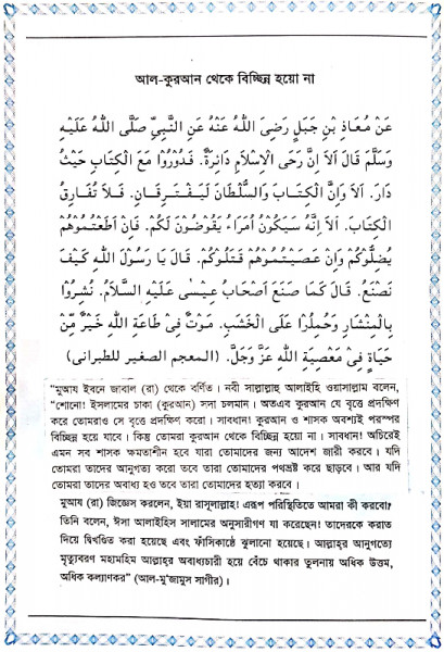 আল কুরআন বাংলা অনুবাদ