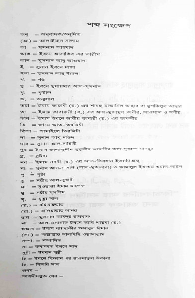 আল-আদাবুল মুফরাদ (হাদিস সংকলন)