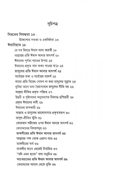 রাহে আমল (১ম খন্ড)