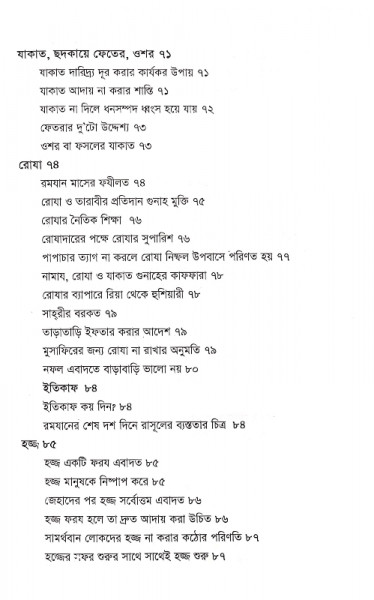 রাহে আমল (১ম খন্ড)