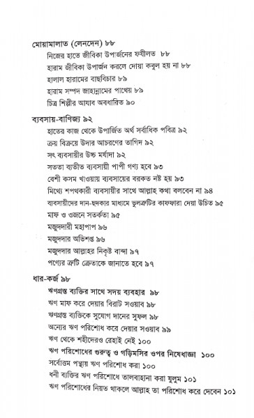 রাহে আমল (১ম খন্ড)