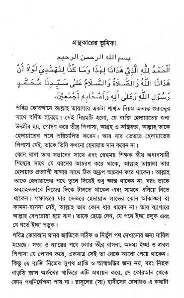 রাহে আমল (২য় খন্ড)