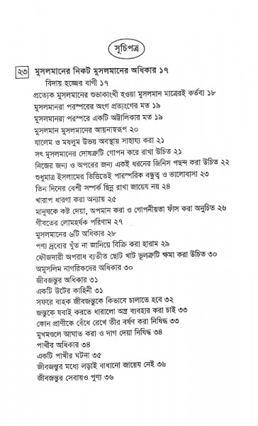 রাহে আমল (২য় খন্ড)