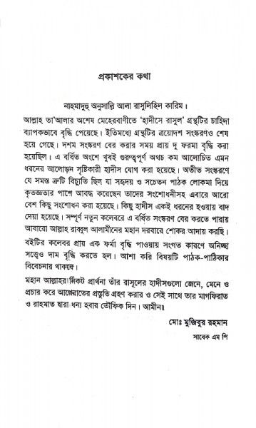 হাদীসে রাসূল (সঃ)