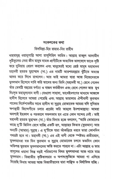 নবীজির জীবন ঘনিষ্ঠ তিনজন সাহাবার তিনশত হাদীস