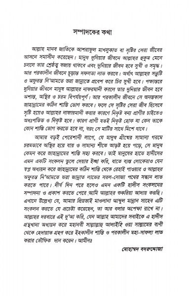 রিয়াদুল জান্নাত