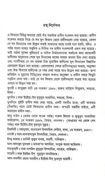 রিয়াদুল জান্নাত