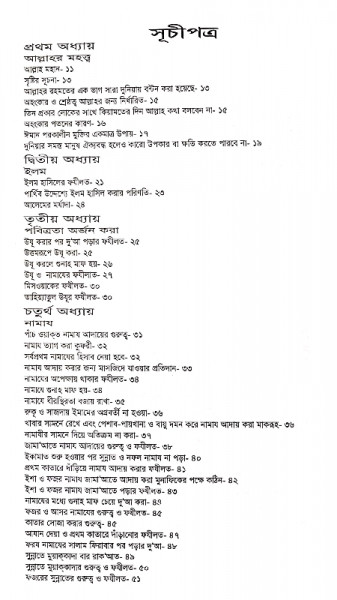রিয়াদুল জান্নাত