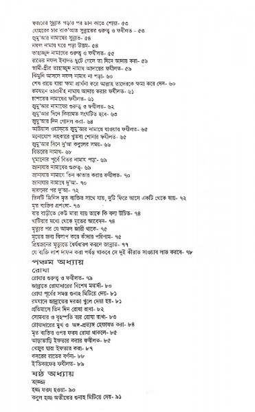 রিয়াদুল জান্নাত