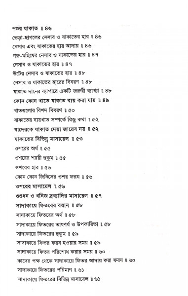 আসান ফিকাহ (২য় খণ্ড)