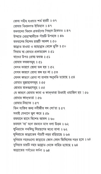 মাহে রমযানের ফযীলত ও মাসায়েল