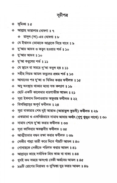 সবাইকে জান্নাতে যেতে হবে