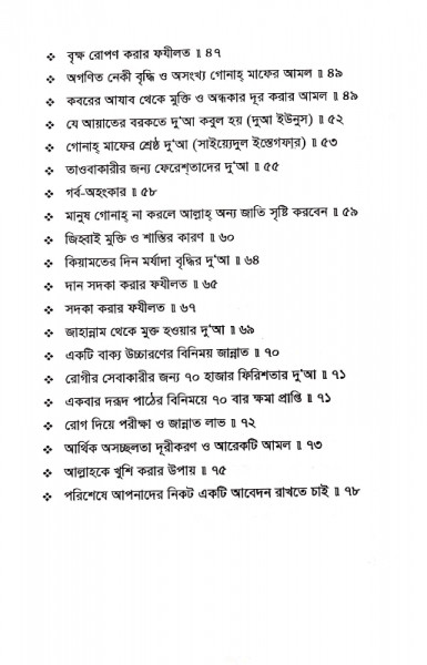 সবাইকে জান্নাতে যেতে হবে