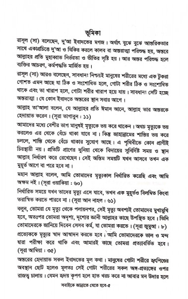সবাইকে জান্নাতে যেতে হবে