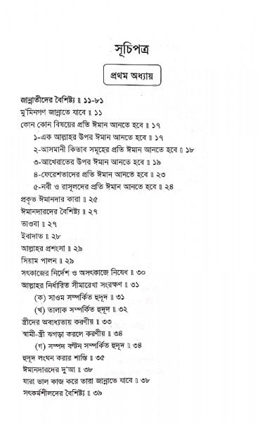 জান্নাতীদের বৈশিষ্ট্য ও পুরস্কার