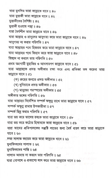 জান্নাতীদের বৈশিষ্ট্য ও পুরস্কার