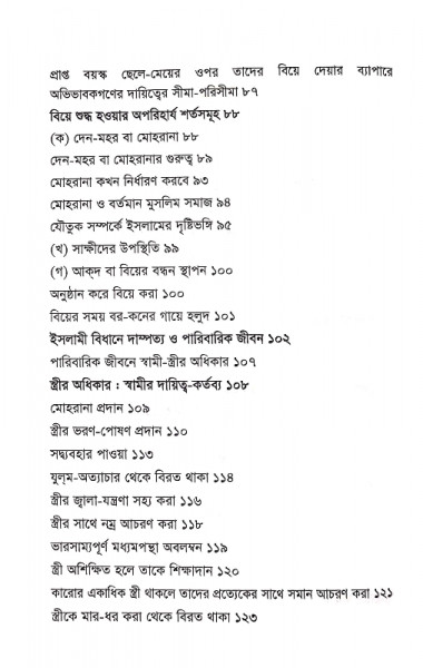 পারিবারিক শান্তি প্রতিষ্ঠায় ইসলাম