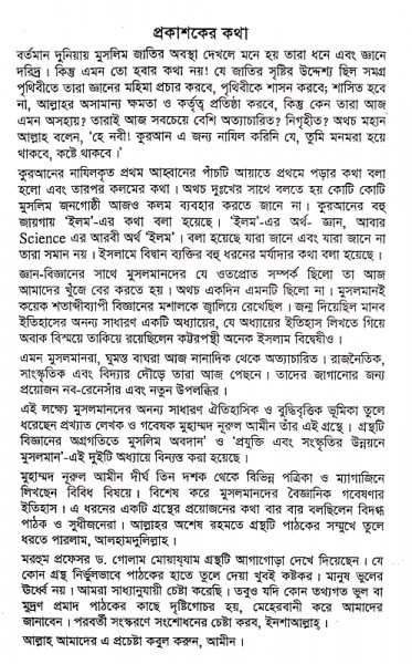 বিজ্ঞানে মুসলমানদের অবদান