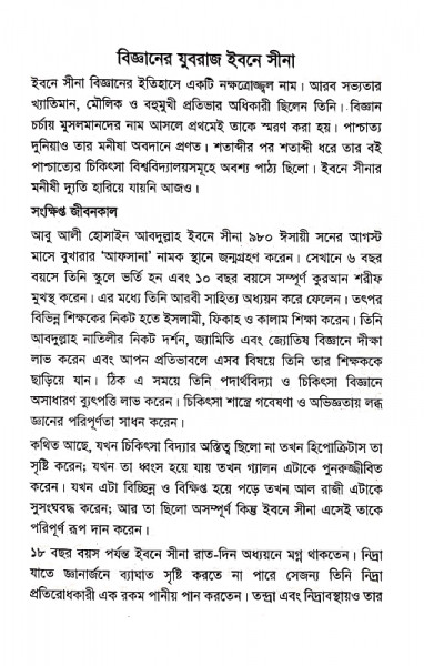 বিশ্বসেরা মুসলিম বিজ্ঞানী