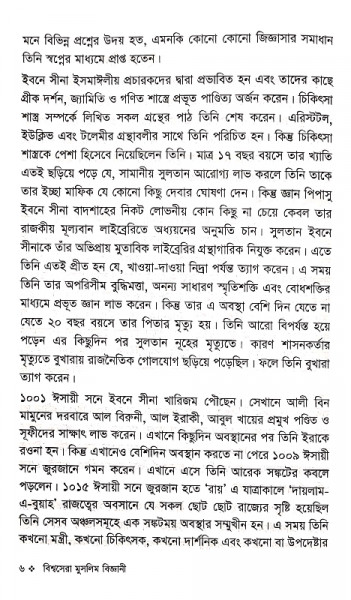 বিশ্বসেরা মুসলিম বিজ্ঞানী
