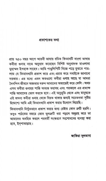 কবীরা গুনাহ