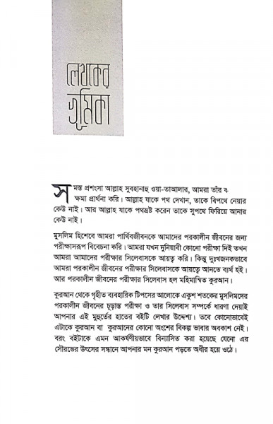 একুশ শতকের মুসলিম