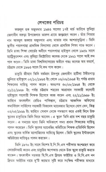 কৈশোর থেকে হাশর