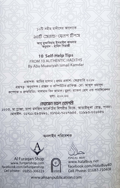 ১০টি সেলফ হেল্প টিপস