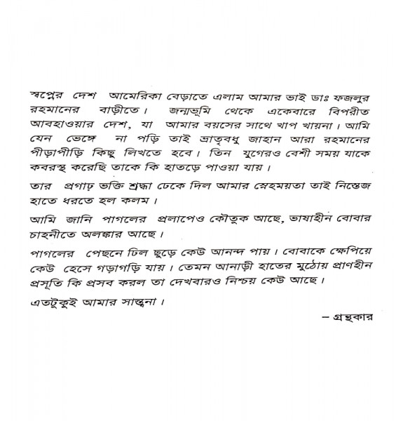 Oapurbo Prithebi