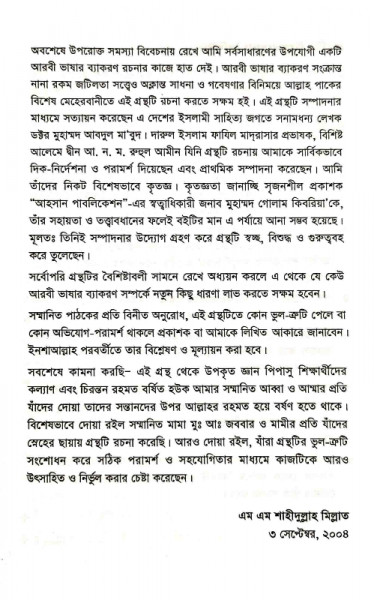 আধুনিক আরবী ব্যাকরণ