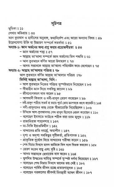 আল কুরআনে এবং সৃষ্টির নিদর্শনে আল্লাহ তাআলার পরিচয়