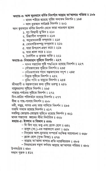 আল কুরআনে এবং সৃষ্টির নিদর্শনে আল্লাহ তাআলার পরিচয়