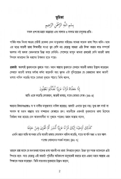 আল কুরআনের ভাষা