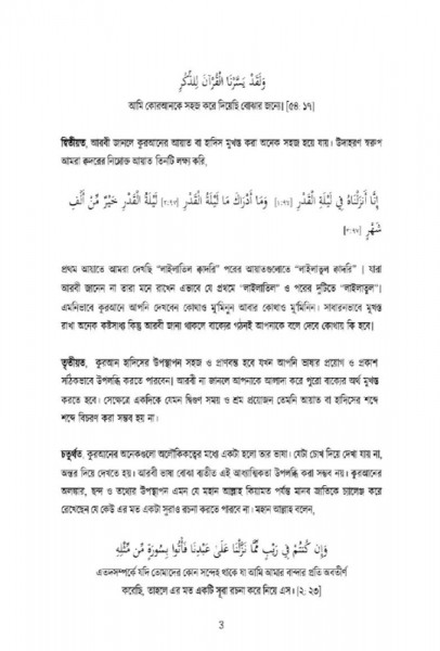 আল কুরআনের ভাষা
