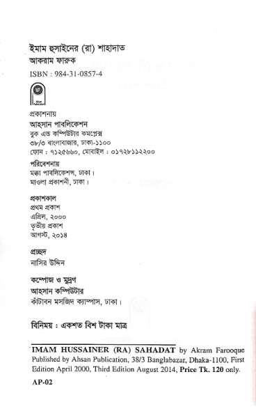 ইমাম হুসাইনের রা. শাহাদাত