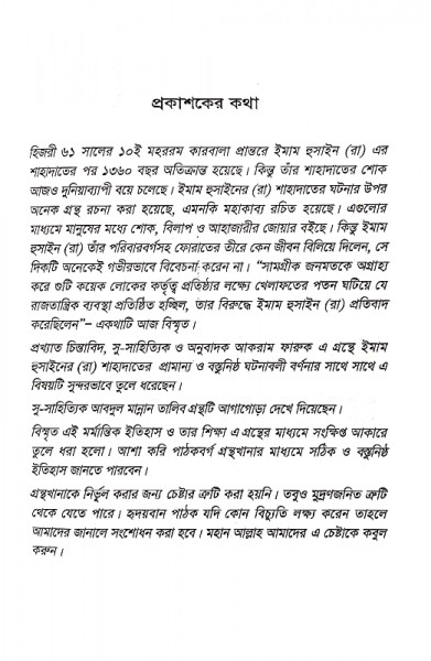 ইমাম হুসাইনের রা. শাহাদাত