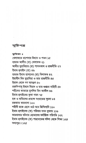 ইমাম হুসাইনের রা. শাহাদাত